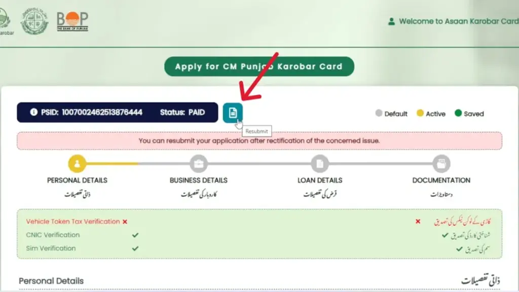 Resubmit Application for Asaan Karobar Card (Update) after Concerned Issue 2 steps to resubmit Application for asaan karobar card 2025